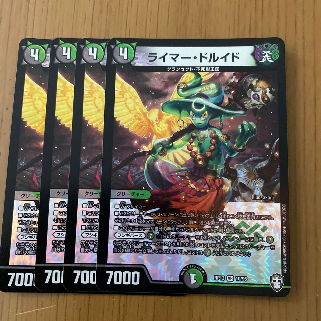 ライマー・ドルイド