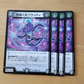 死積人形ブラッディ