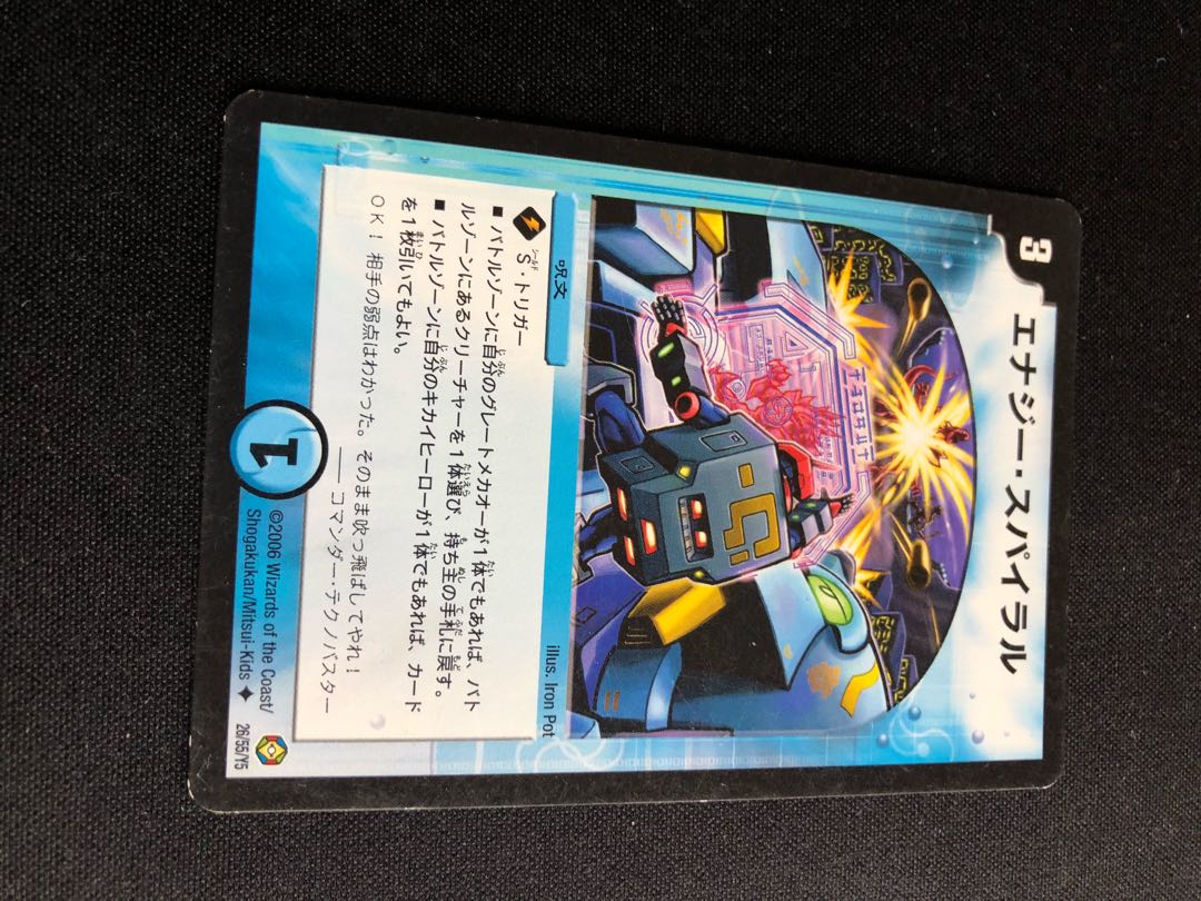 エナジー・スパイラル