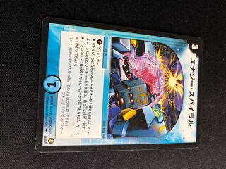 エナジー・スパイラル