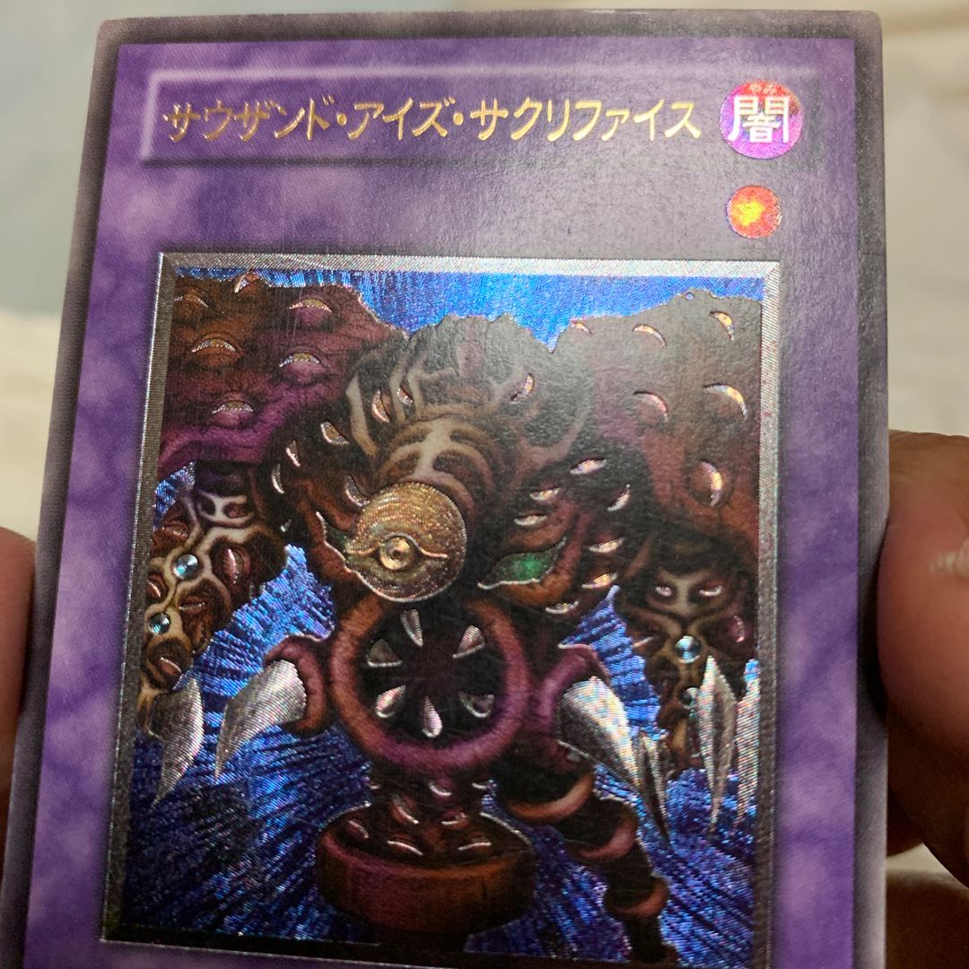 サウザンド・アイズ・サクリファイス レリーフ