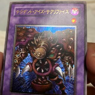 サウザンド・アイズ・サクリファイス　レリーフ