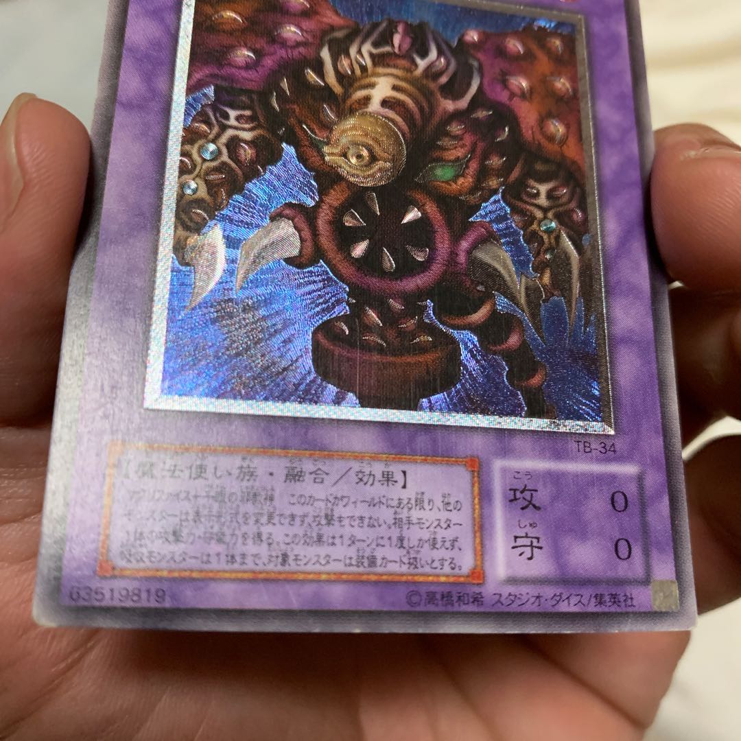 サウザンド・アイズ・サクリファイス レリーフ