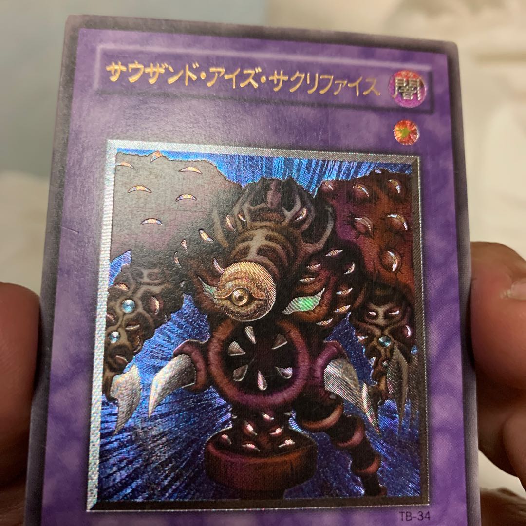 サウザンド・アイズ・サクリファイス レリーフ