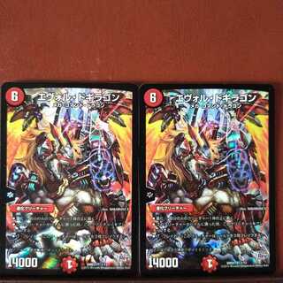 セット割引　エヴォル・ドギラゴン