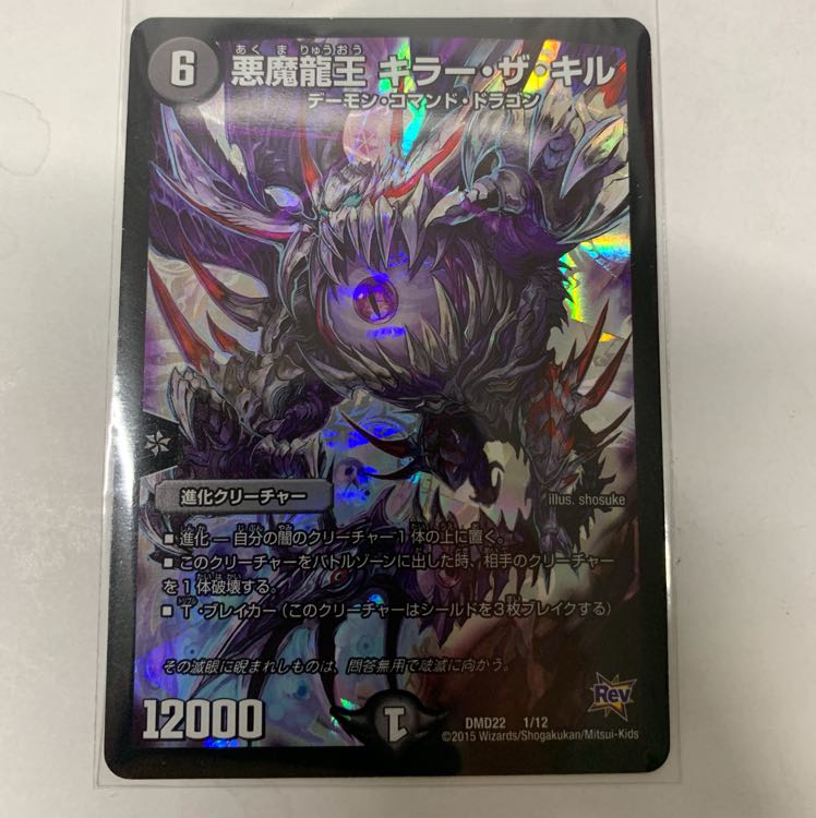 悪魔龍王キラーザキルの通販 マキシマ（1237113782） | magi