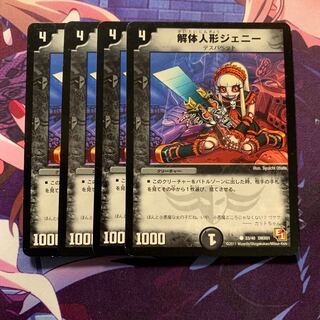 解体人形ジェニー 4枚