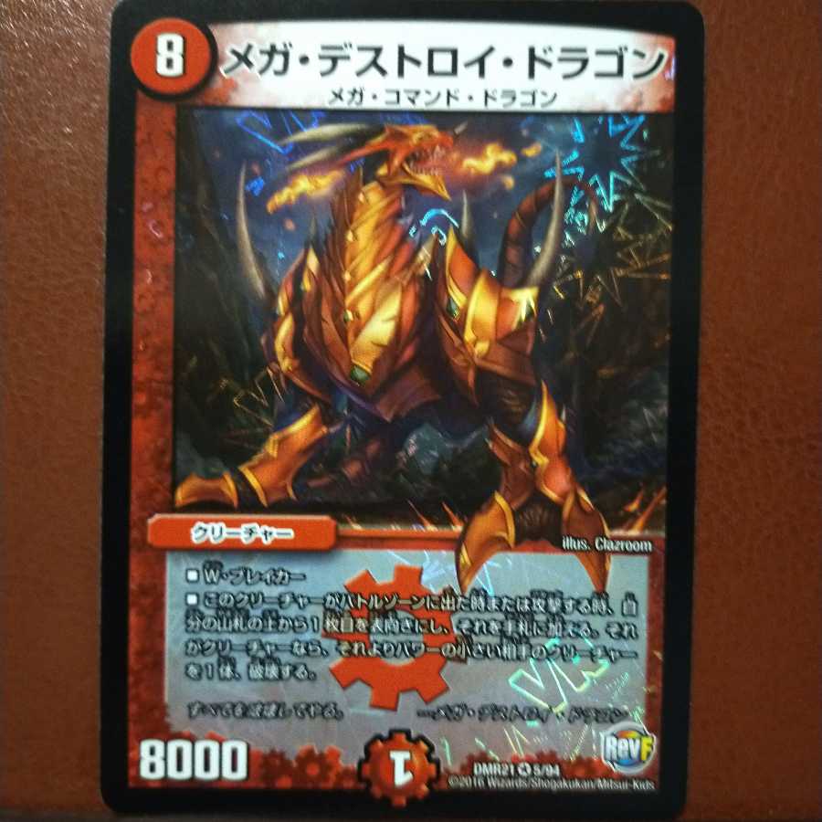 Fst469セット割引 メガ・デストロイ・ドラゴン