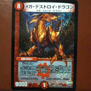 Fst469セット割引　メガ・デストロイ・ドラゴン