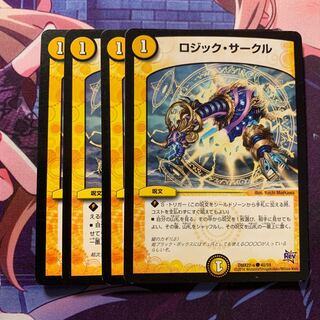 ロジックサークル 4枚