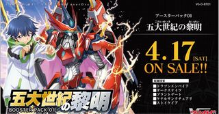 カードファイト！ヴァンガード　五大世紀の黎明　ドラゴンエンパイア　４コン