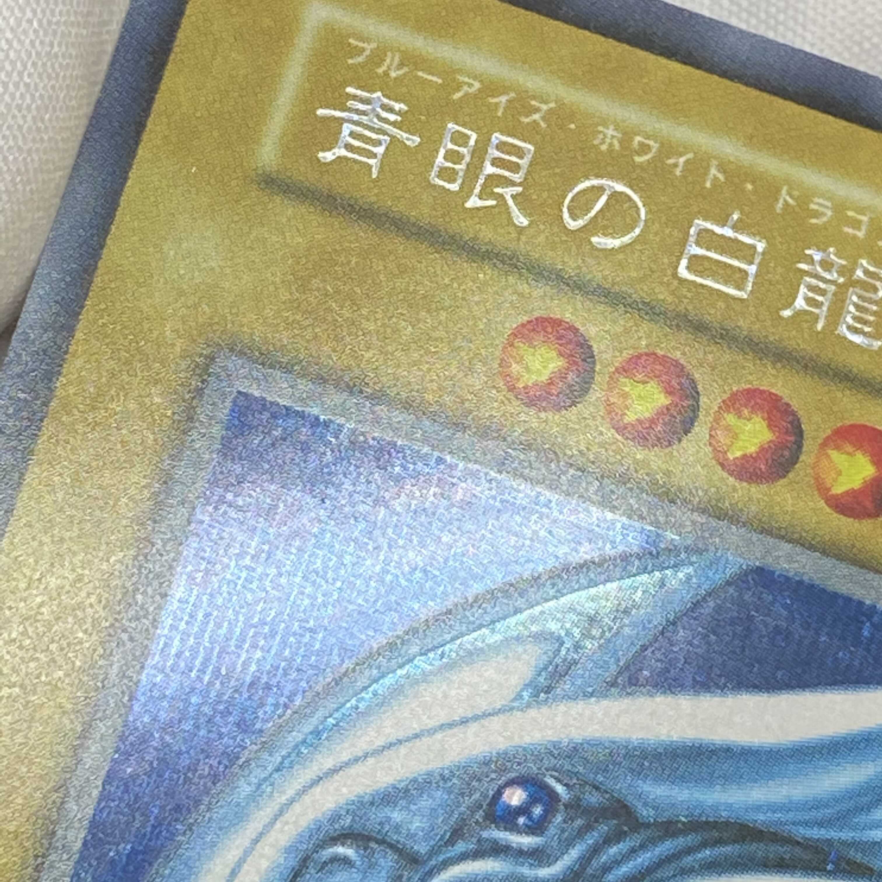 [With envelope and horizontal pickpocket] Blue-Eyes White Dragon Secret Rare Sickle magi graded