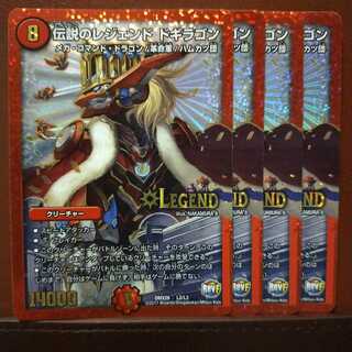 Fst470セット割引　伝説のレジェンド ドギラゴン