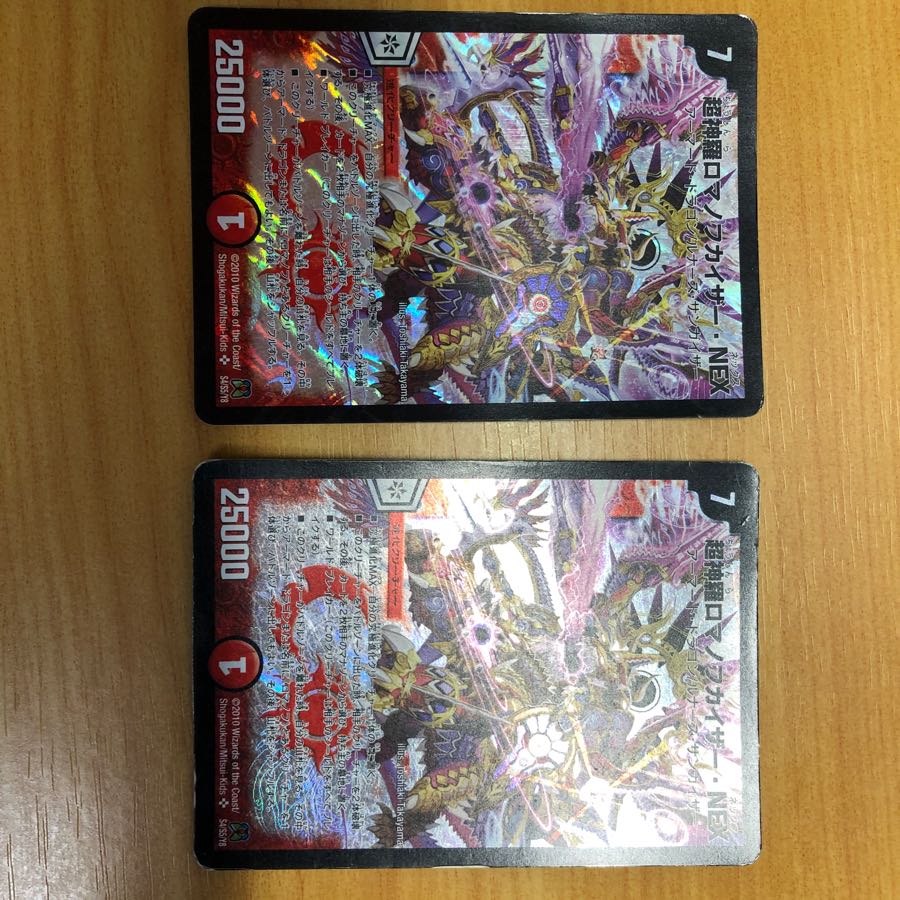 超神羅ロマノフカイザー・NEX 2枚