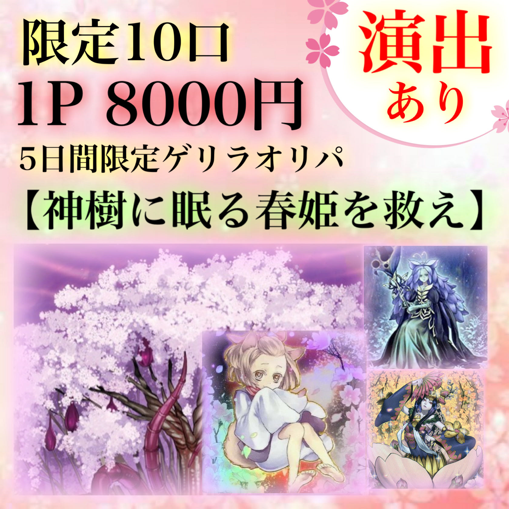 Lachesis 限定10口【神樹に眠る春姫を救え】3口分