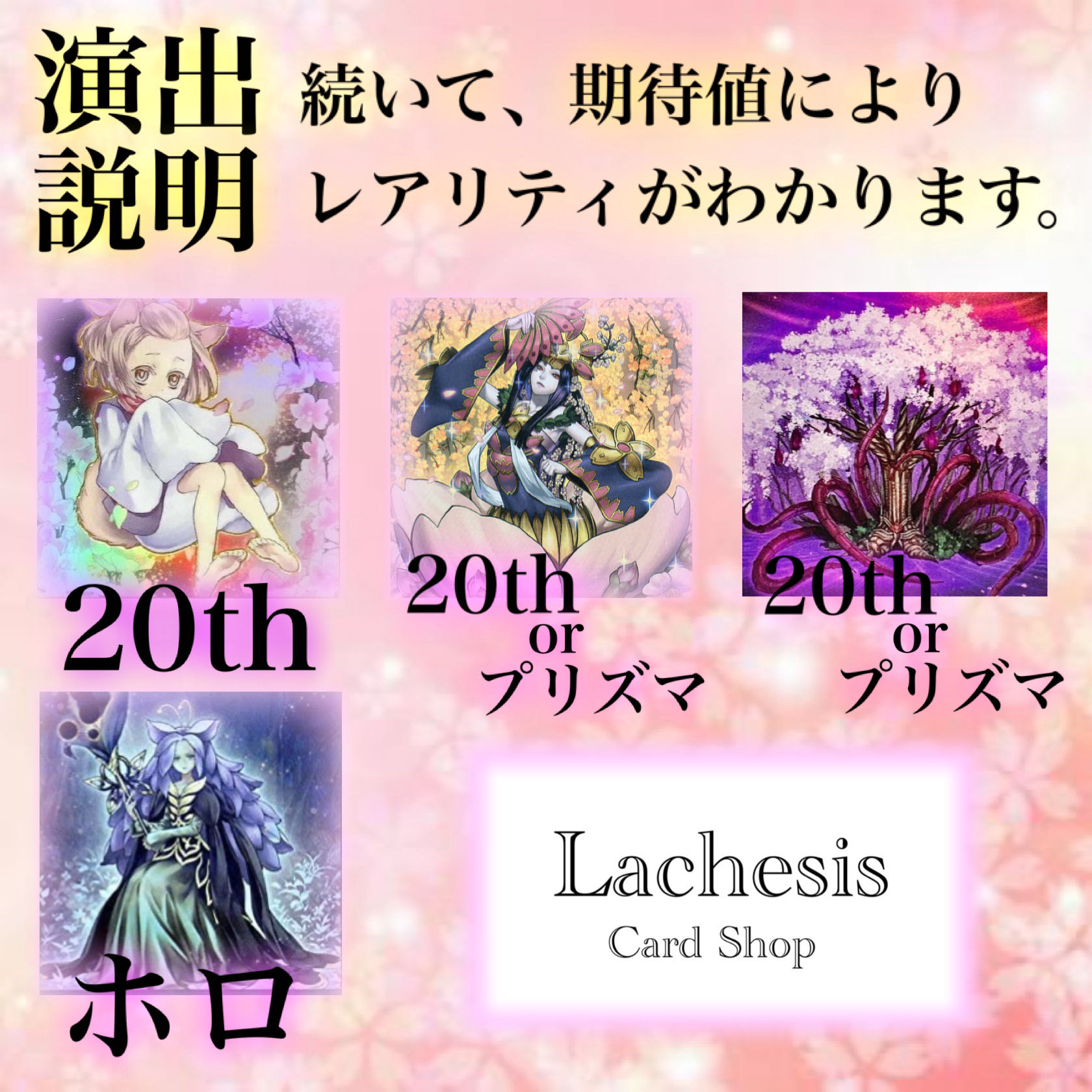 Lachesis 限定10口【神樹に眠る春姫を救え】3口分