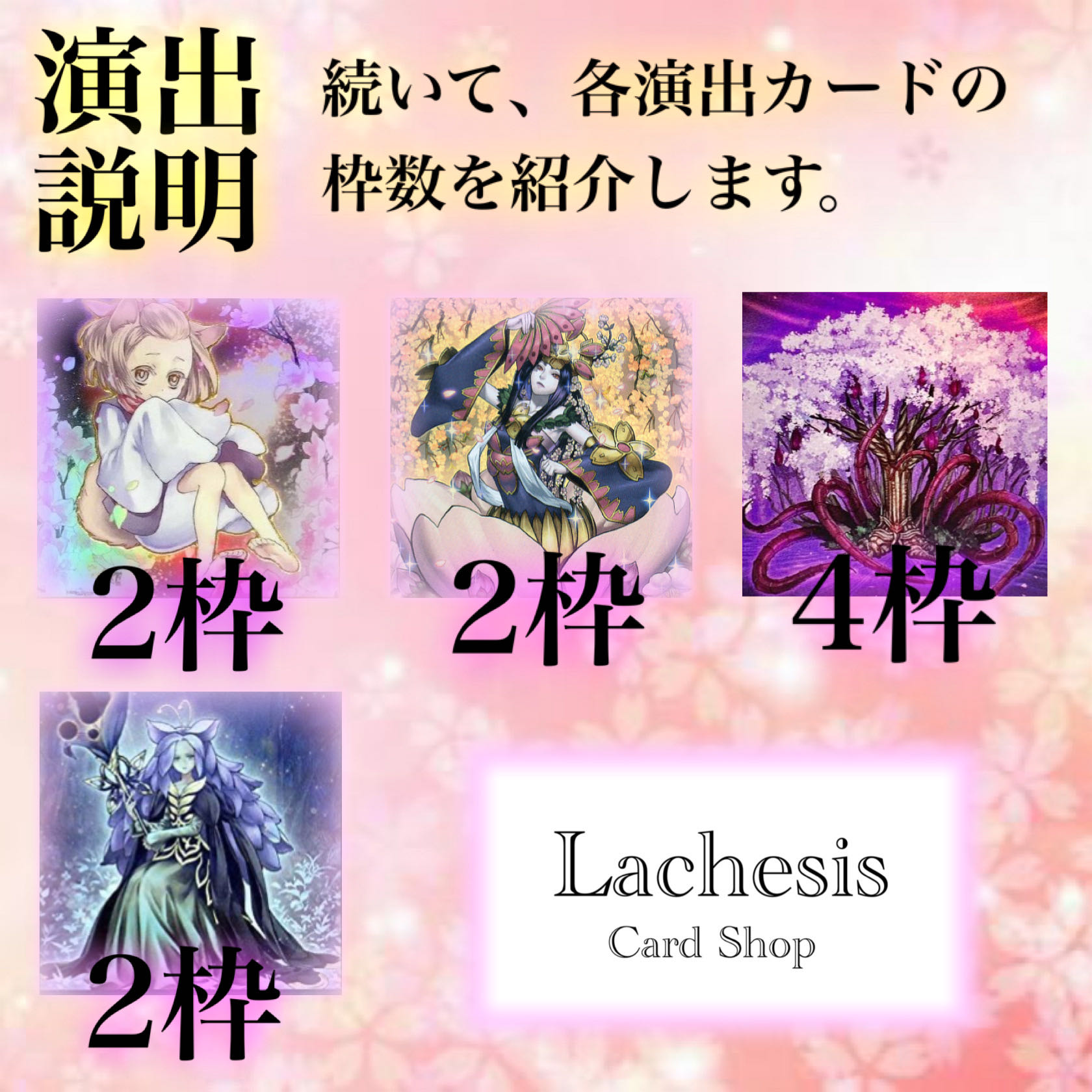 Lachesis 限定10口【神樹に眠る春姫を救え】3口分