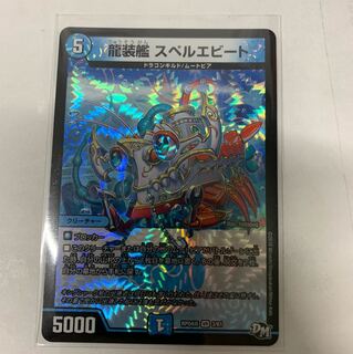 龍装艦スペルエビート 1枚