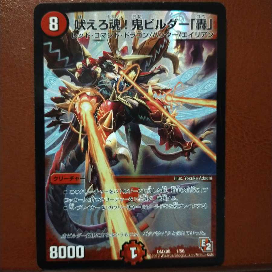 Fst472セット割引 吠えろ魂!鬼ビルダー「轟」