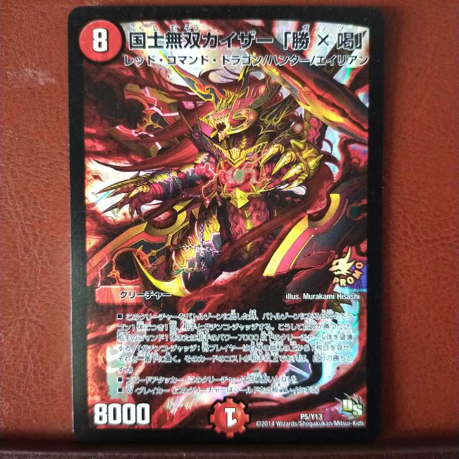 Fst473セット割引 国士無双カイザー「勝×喝」