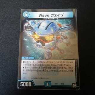 Wave ウェイブ
