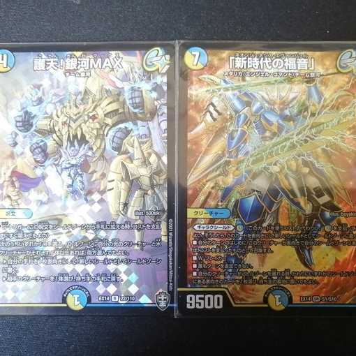 護天!銀河MAX 「新時代の福音」