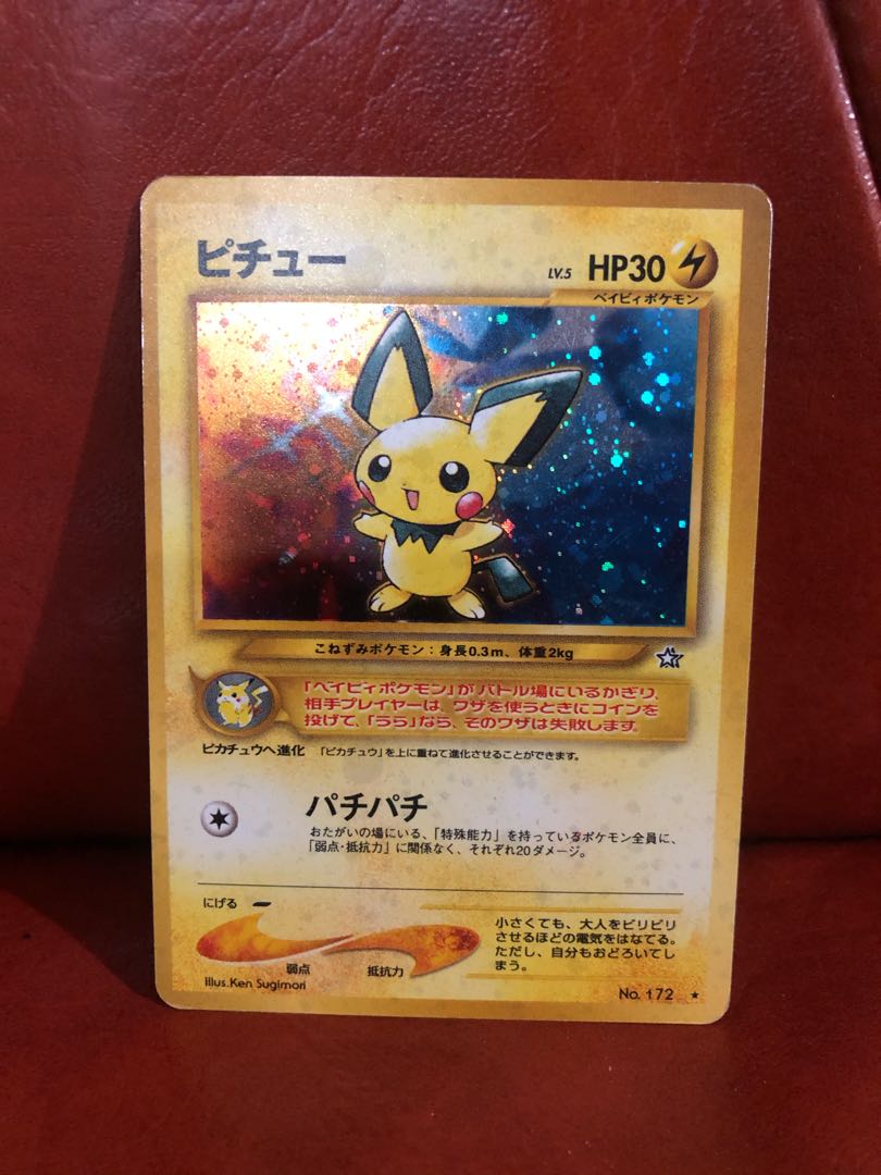 ピチュー　旧裏面　パチパチ