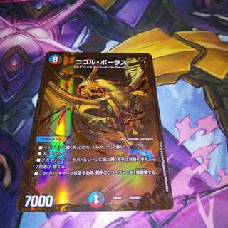 ニコル・ボーラス