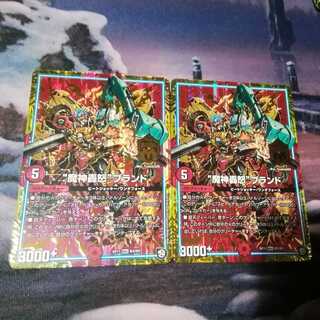 （追跡有発送、硬質カードケース使用）“魔神轟怒”ブランド　2枚　アカマル