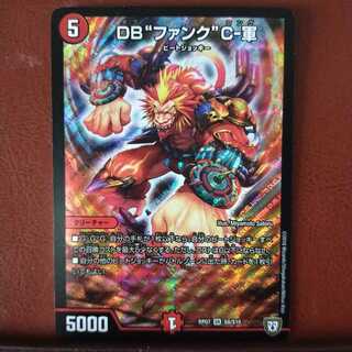 セット割引　DB“ファンク”C-軍