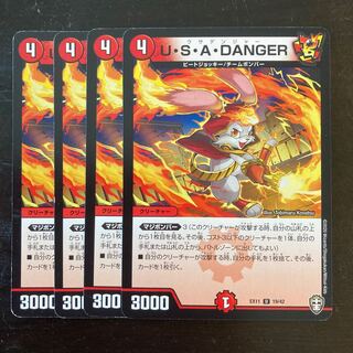 U・S・A・DANGER