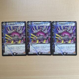 死海秘宝ザビ・デモナ