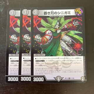 昏き月のシニガミ