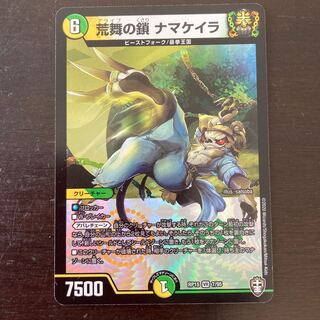 Chain of Rough Dance Namakeira