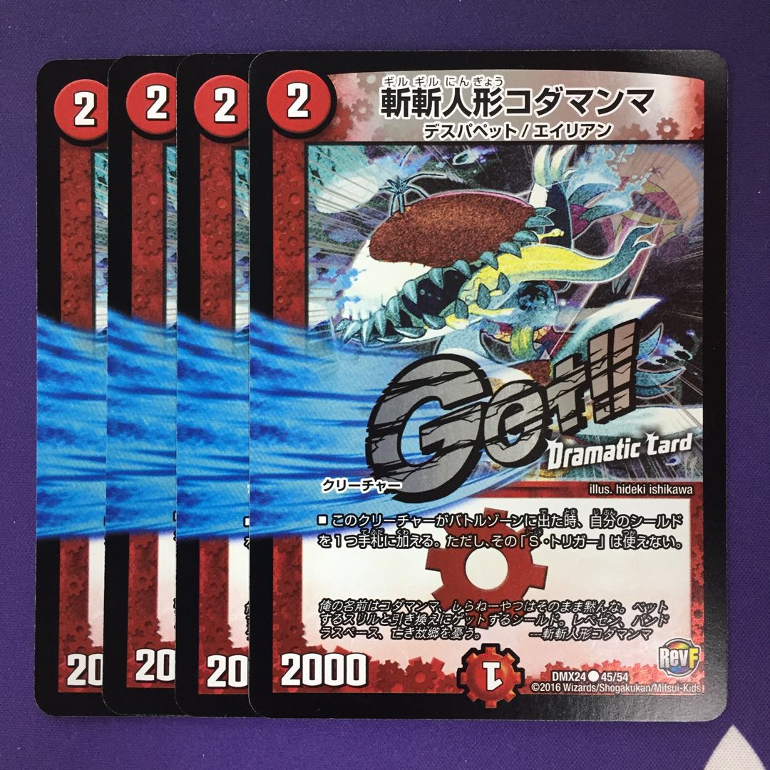 斬斬人形コダマンマ(Dramatic Card) C-foil 4枚