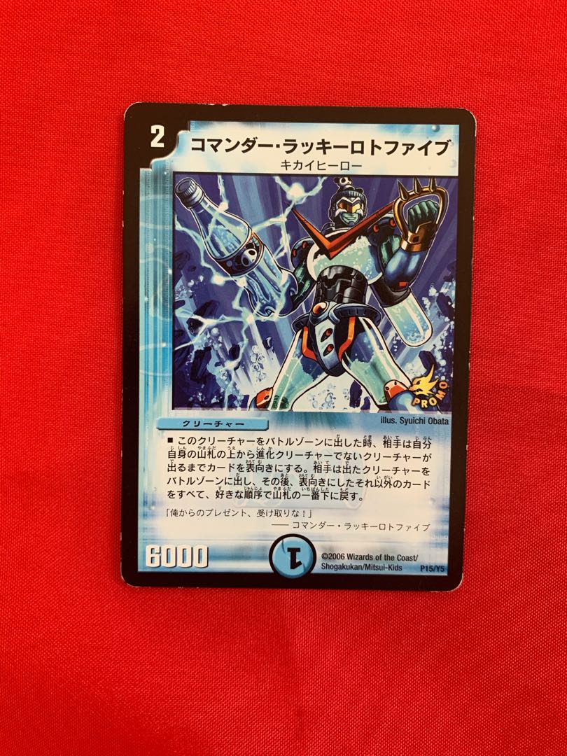 コマンダー・ラッキーロトファイブ