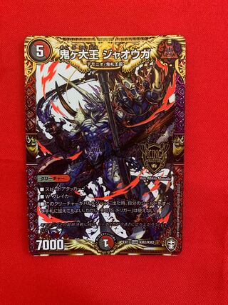 鬼ヶ大王 ジャオウガ