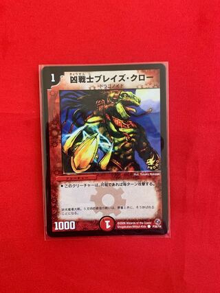 凶戦士ブレイズ・クロー プロモ