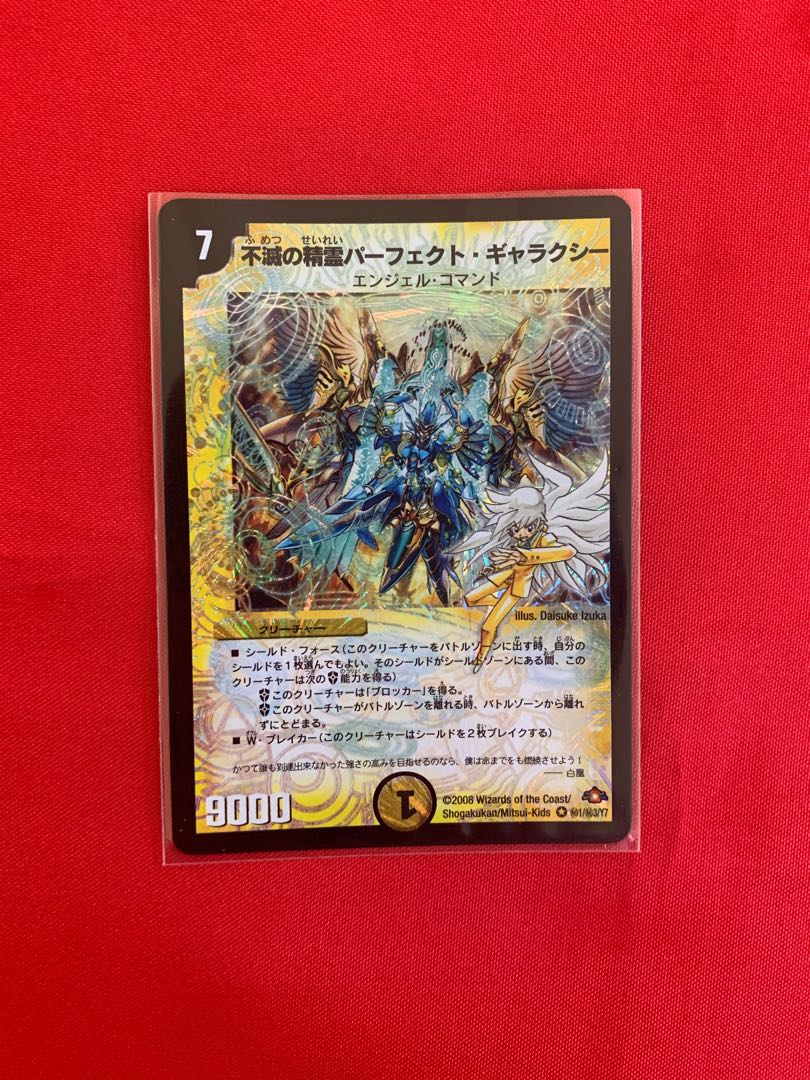 不滅の精霊パーフェクト・ギャラクシー