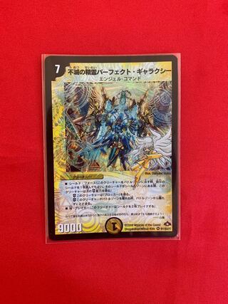 不滅の精霊パーフェクト・ギャラクシー