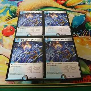 ブラッディタイフーン