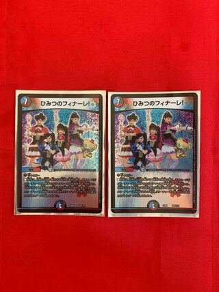 ひみつのフィナーレ!