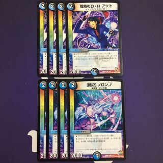 戦略のD・H アツト 【問2】ノロンアップ セット