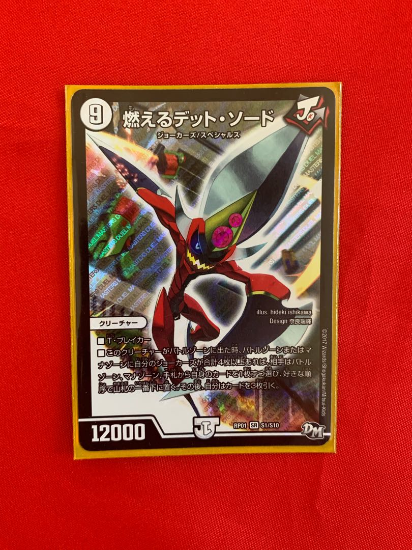 燃えるデット・ソード