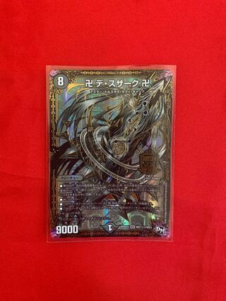 卍 デ・スザーク 卍