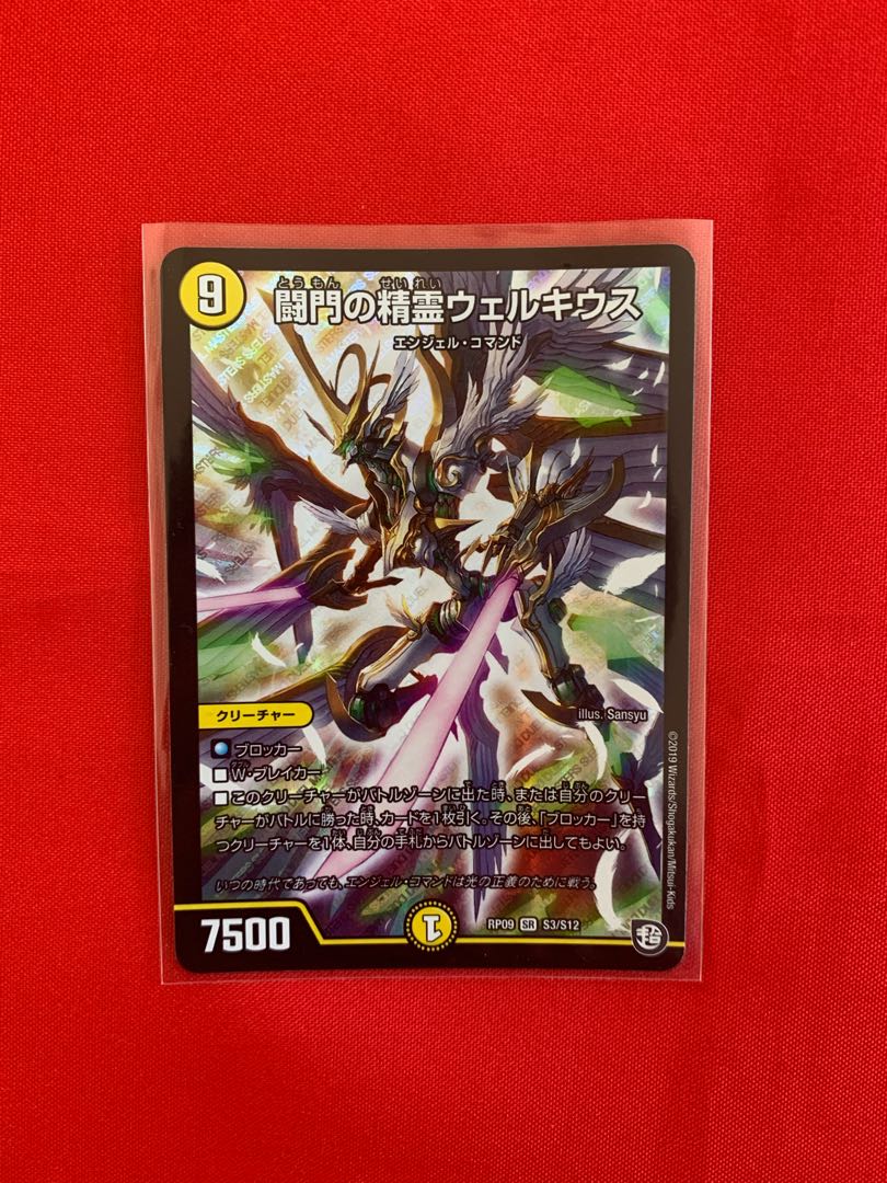 闘門の精霊ウェルキウス SR