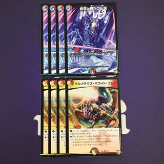 希望と勝利の伝説 ボルメテウス・ホワイト・フレア セット