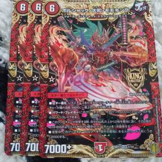 ボルシャック・大和・モモキング