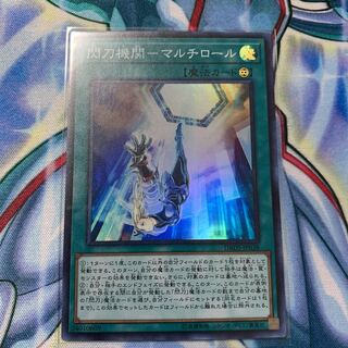 閃刀機関-マルチロール