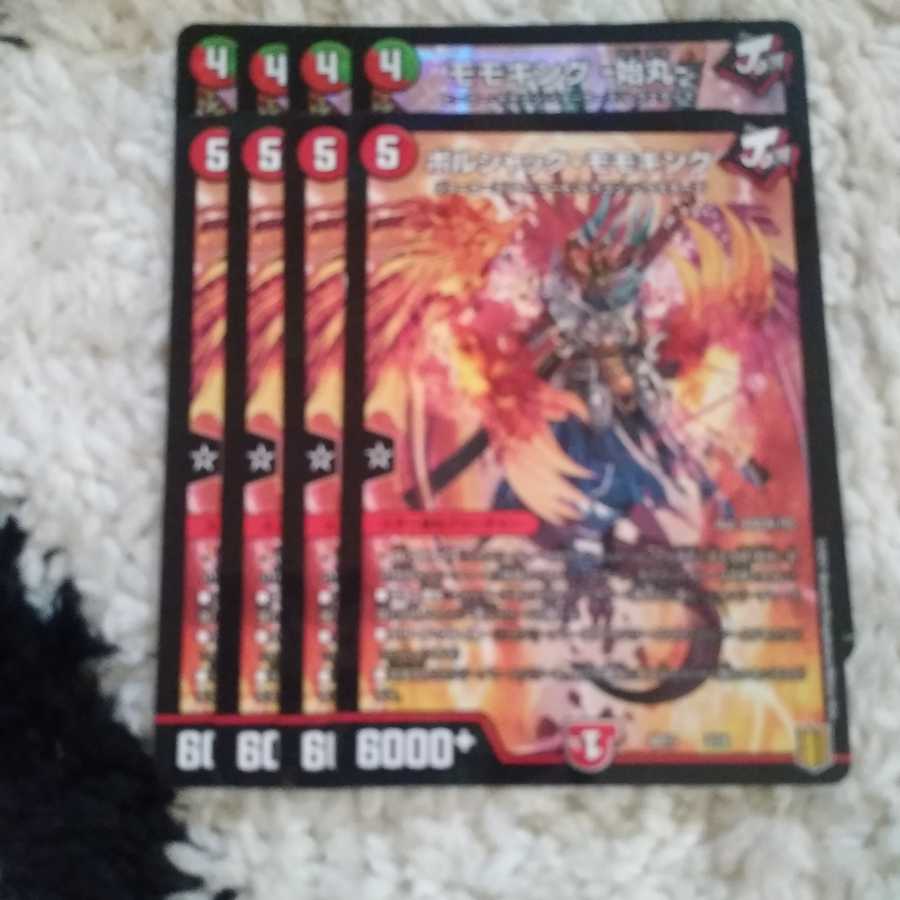 モモキング -始丸- ボルシャック・モモキング